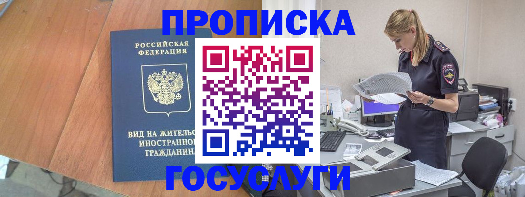 временная регистрация в Ишиме