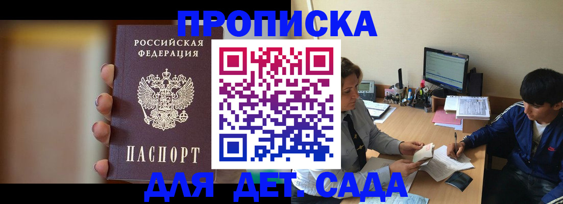 прописка гарантия в Ишиме