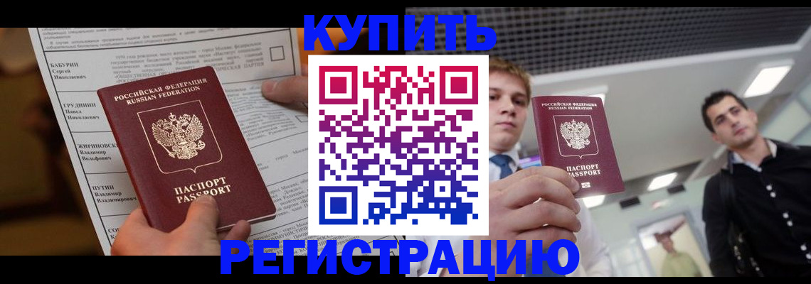 прописка гарантия в Ишиме