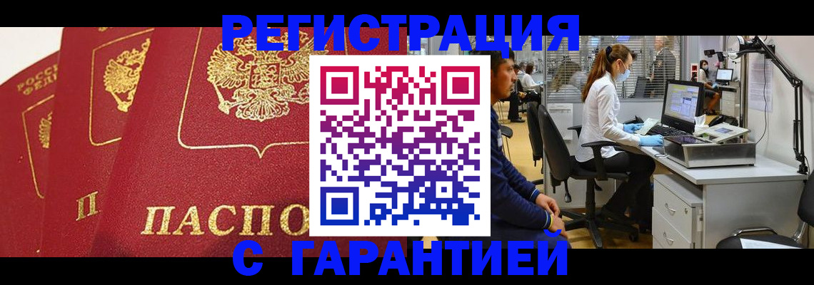 временная регистрация адрес в Ишиме