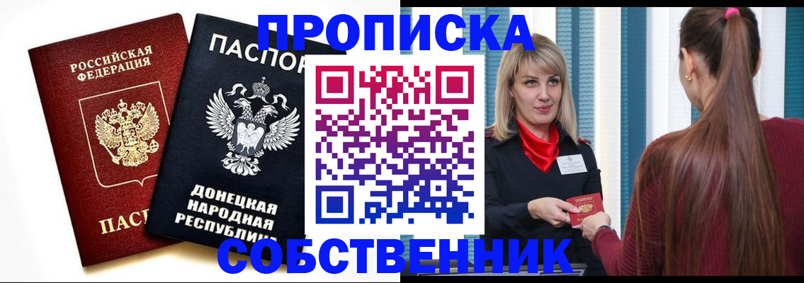прописка для школы в Ишиме