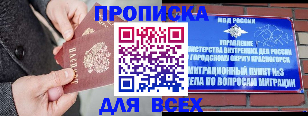 прописка гарантия в Ишиме